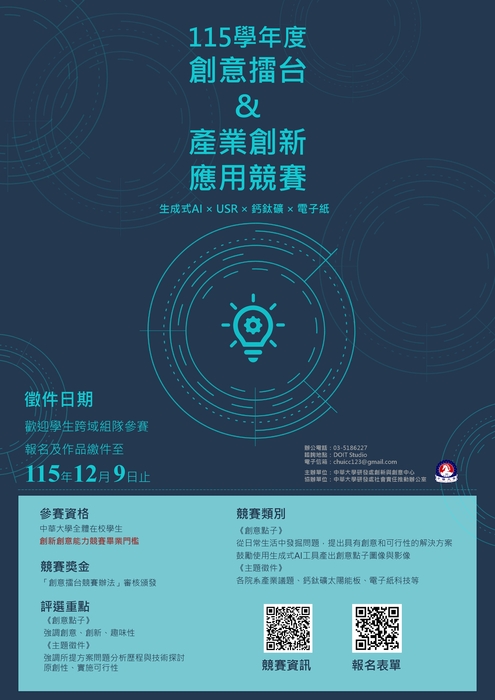 115-1競賽海報圖片