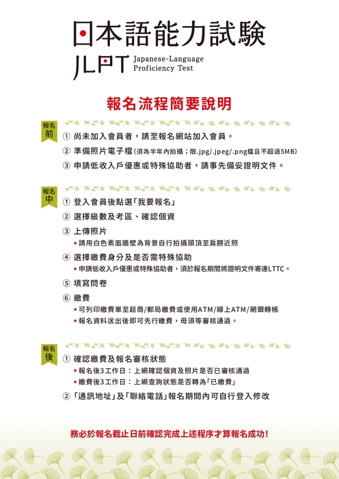 202612_JLPT報名流程簡要說明圖片