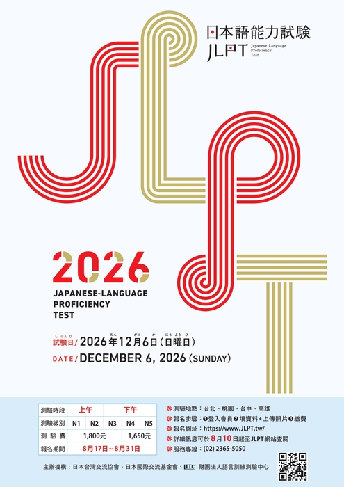 202612_JLPT考試日期圖片