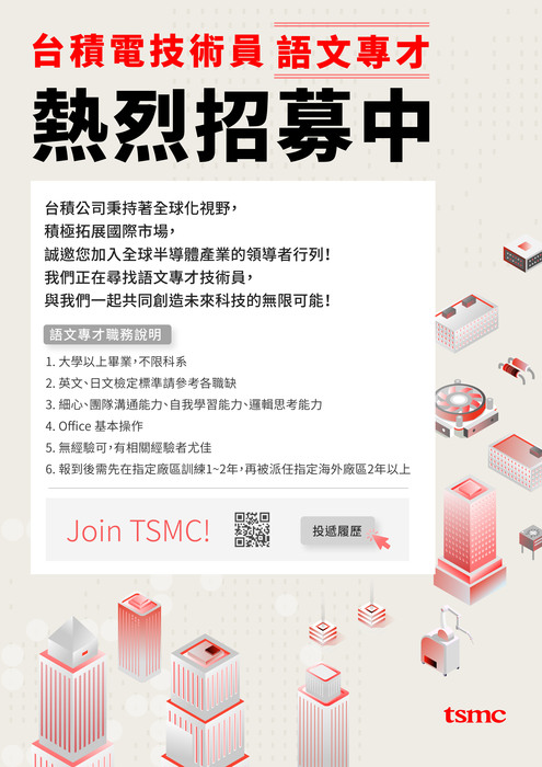 台積電技術員＿語文專才圖片